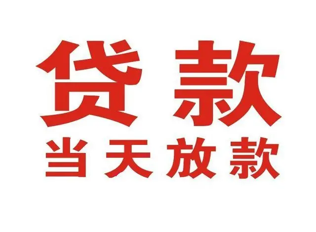 陕西个人借钱|陕西借钱公司|陕西个人周转借款